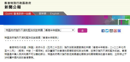 香港特區政府新聞公報部分截圖